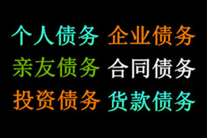 茫崖要账公司