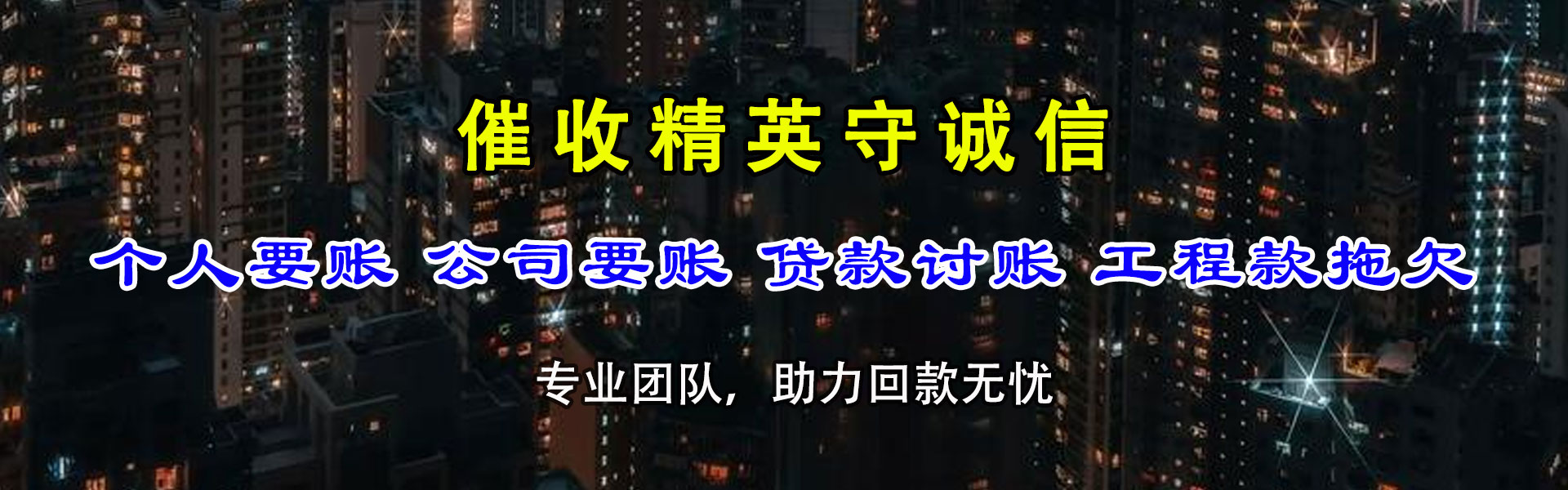 茫崖追债公司